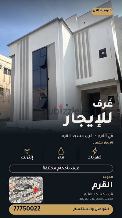 غرف للايجار