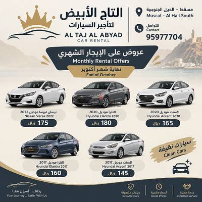 تأجير سيارات في مسقط الحيل الجنوبية 95977704
