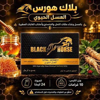 بلاك هورس بالعلبة 24 اكياس متوفر