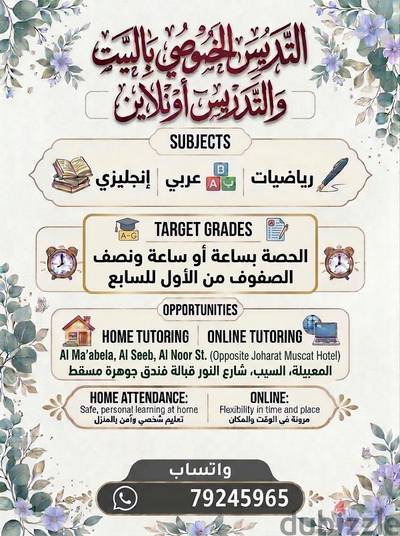 دروس خصوصية بالبيت من الصف الأول إلى الصف السابع