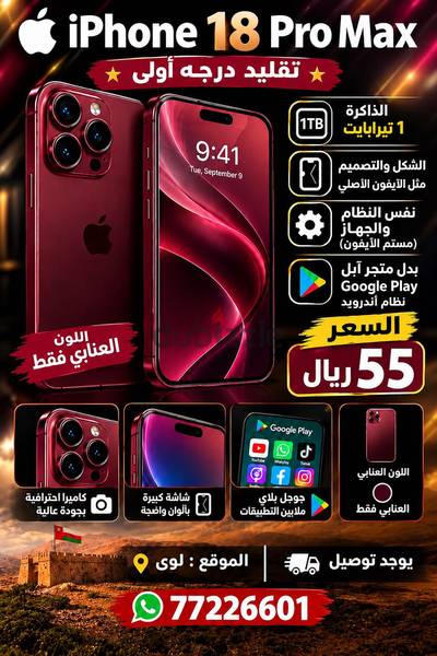 آبل - آيفون 18 برو ماكس