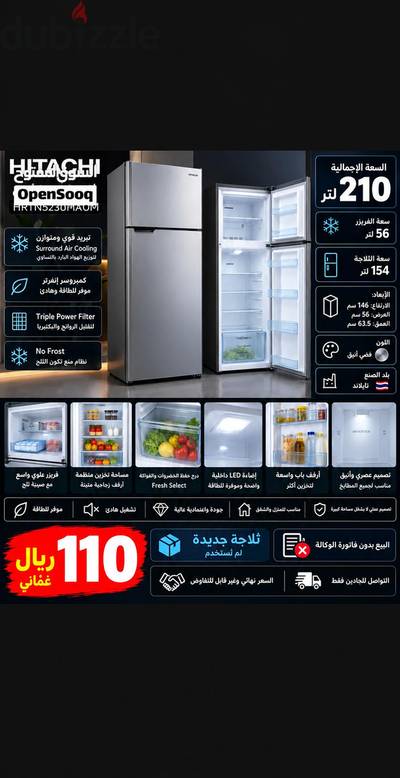 للبيع ثلاجة هيتاشي Hitachi أصلية – جديدة – 120 ريال عُماني