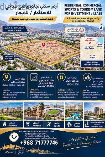 أرض سكني تجاري سياحي رياضي للاستثمار/للايجار في منطقة الوادي الكبير