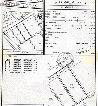 Industrial land for sale in Wadi Kabir