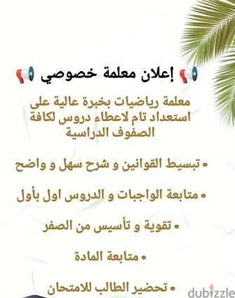 معلمة رياضيات دروس خصوصية من سابع حتي ثاني عشر متقدم واساسي