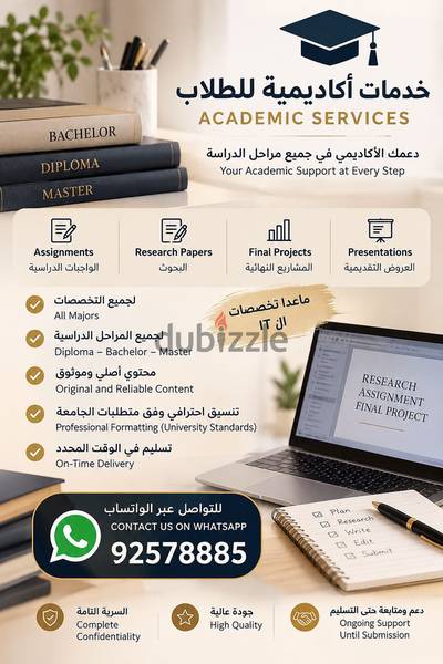 خدمات أكاديمية وطلابية لجميع المراحل الجامعية