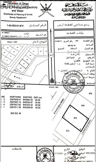 ارض للبيع  العامرات مرتفعات التاسعه