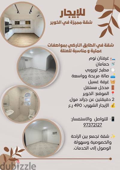 شقة للايجار بالخوير - للعوائل