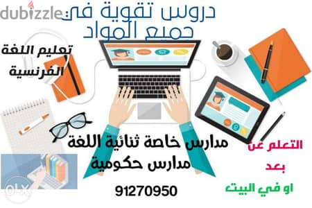 دروس تقوية في جميع المواد