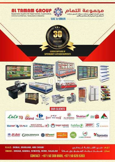 سوبر ماركت ومعدات مطاعم / Supermarket and Restaurant equipment