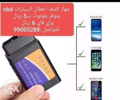 جهاز obd2 فحص مشاكل السيارات