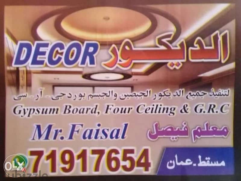 Decor Gypsum Bord Four ceiling الديكورات واصباغ 2