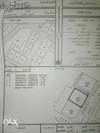 أرض سكني تجاري بعد نزول عقبه العامرات