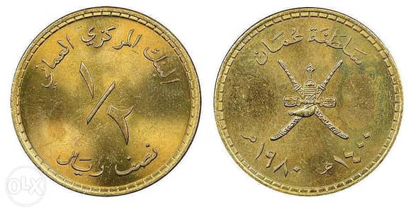 Oman 1/2 Rial 1980 Coin