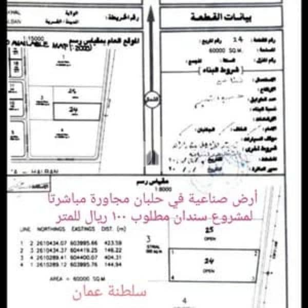 أرض صناعية في حلبان مجاورة ل سندان مباشرة مساحة 23 الف م2 0