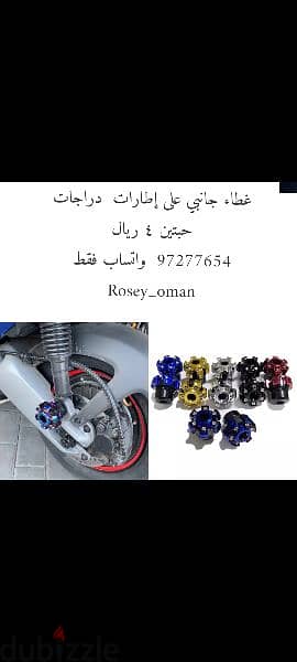 غطاء دراجات نارية لعجلات