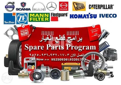 برامج قطع غيار السيارات بأرخص الاسعار Spare Parts Software full