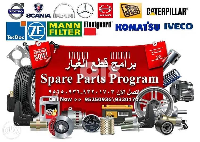 برامج قطع غيار السيارات بأرخص الاسعار Spare Parts Software full 2022 0