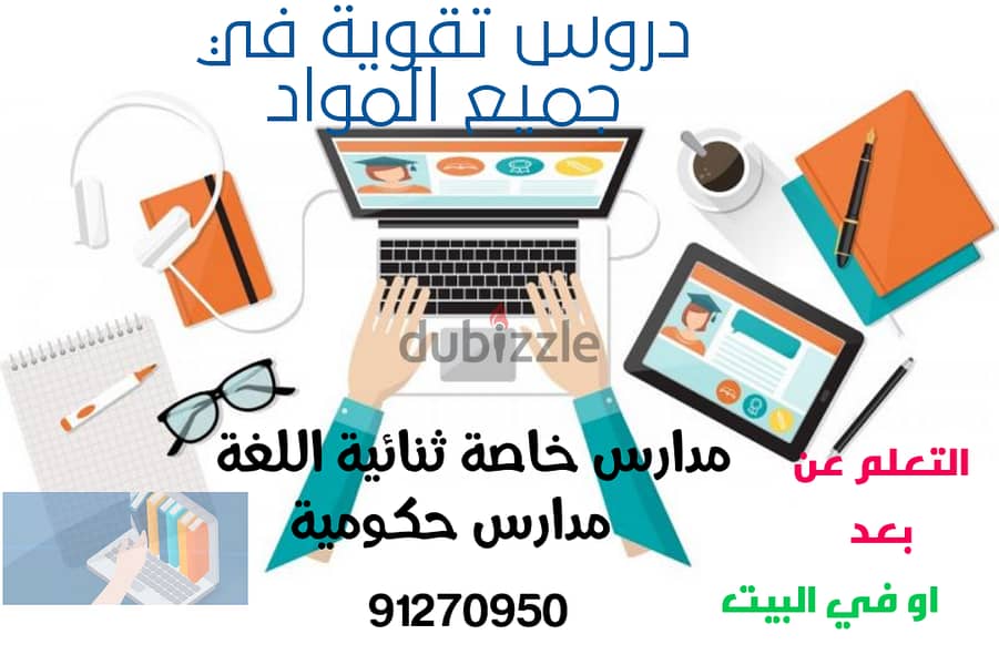 دروس تقوية في جميع المواد 0