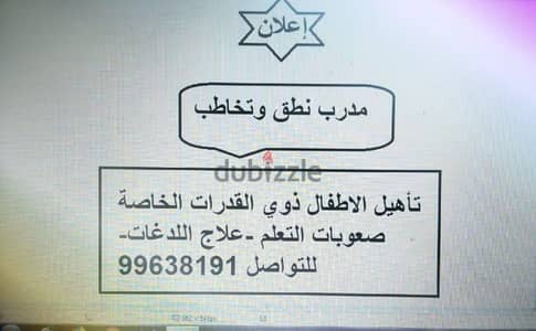 اخصائي تربية خاصة