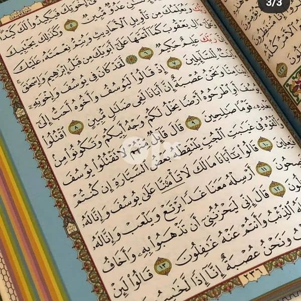 Rainbow Quran 4