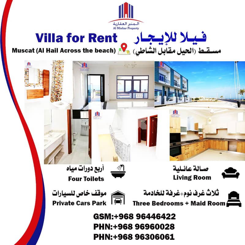 فيلا للإيجار مقابل شاطئ الحيل Villa for rent in front of Al Hail Beach 1