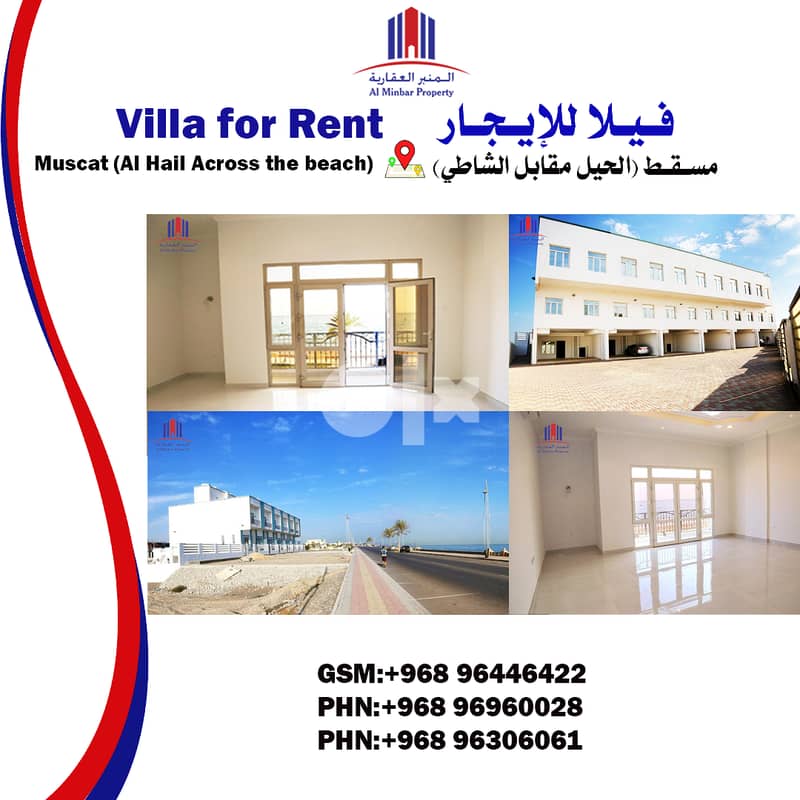 فيلا للإيجار مقابل شاطئ الحيل Villa for rent in front of Al Hail Beach 2