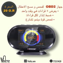 OBD2 car error cod red/clear قارء اعطال السيارة