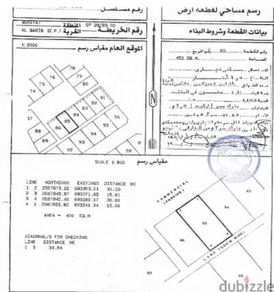 ‏أرض سكني تجاري قريات حي الظاهر