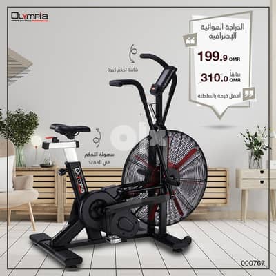 سيكل ثنائي الحركة  Dual Motion Air Bike