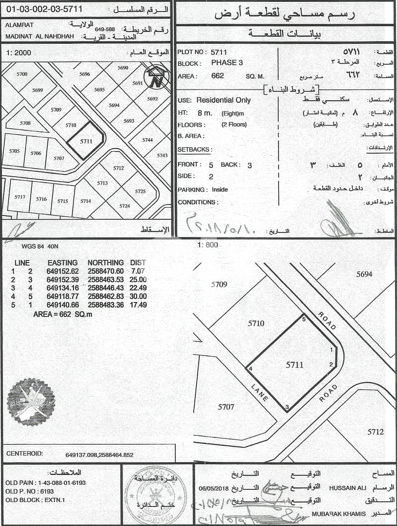 ارض سكني للبيع 662 متر مربع كونر ولاية العامرات مدينة النهضة م / 3 0