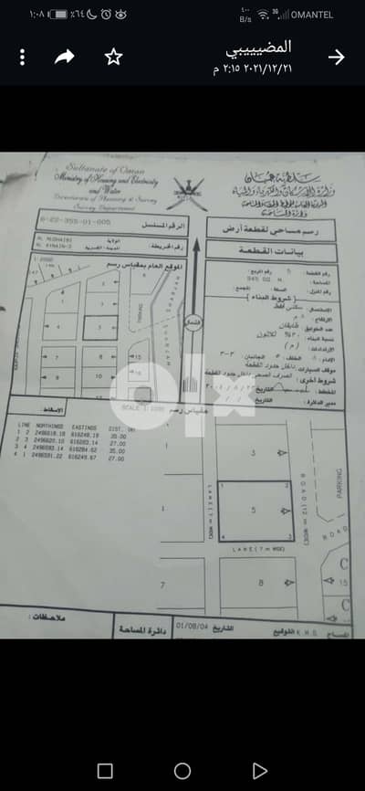 ارض بمساحة كبيرة للبيع في المضيبي ام العينين