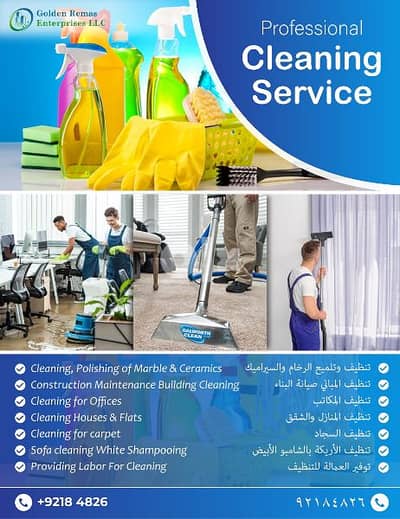 muscat cleaning service خدمة التنظيف في مسقط