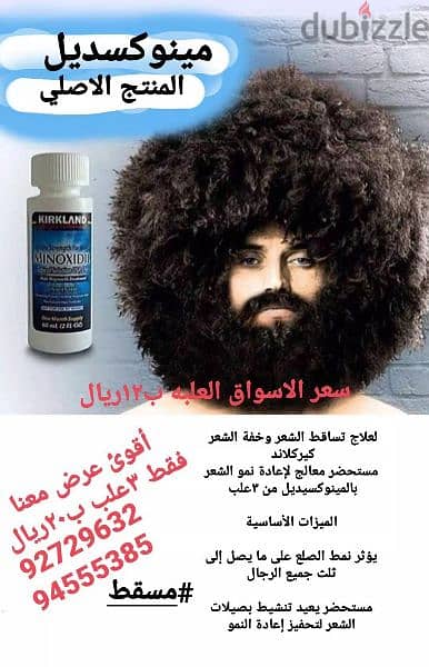 منتج لنمو الشعر minoxidil 5