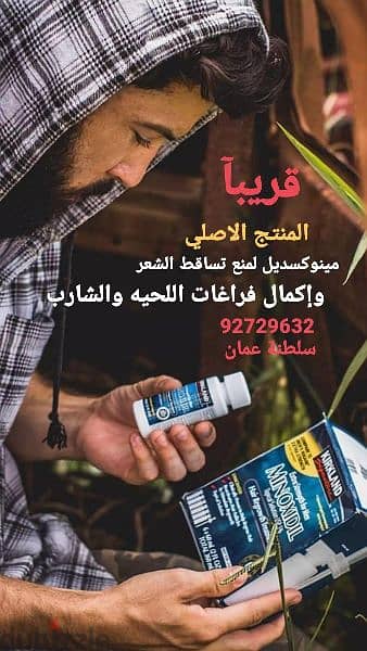 منتج لنمو الشعر minoxidil 8