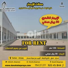 Shops for rent in Sohar, depth of 30 riyals
