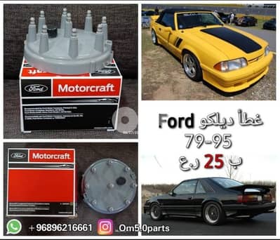 غطاء ديلكو أصلي للفورد 79-95