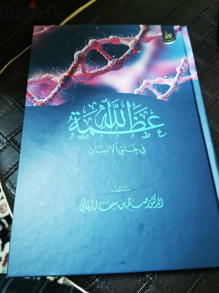 كتب للبيع بعنوان عظمة الله في خلق الإنسان 0